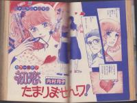 月刊ボニータ　昭和56年7月号　表紙画・舟木こお