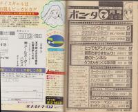 月刊ボニータ　昭和56年7月号　表紙画・舟木こお