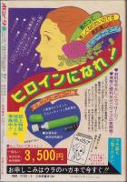 月刊ボニータ　昭和56年8月号　表紙画・舟木こお