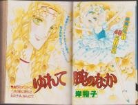 月刊ボニータ　昭和56年8月号　表紙画・舟木こお