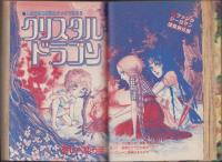 月刊ボニータ　昭和56年9月号　表紙画・舟木こお