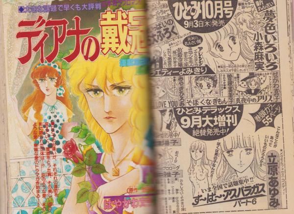 月刊ボニータ 昭和56年10月号 表紙画・舟木こお(〈読切 岸裕子