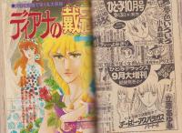 月刊ボニータ　昭和56年10月号　表紙画・舟木こお