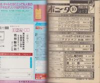 月刊ボニータ　昭和56年10月号　表紙画・舟木こお