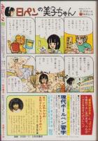 月刊ボニータ　昭和56年11月号　表紙画・舟木こお