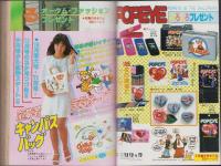 月刊ボニータ　昭和56年11月号　表紙画・舟木こお