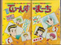 月刊ボニータ　昭和56年11月号　表紙画・舟木こお