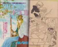 月刊ボニータ　昭和56年11月号　表紙画・舟木こお