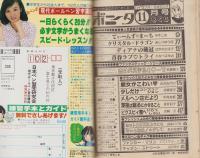 月刊ボニータ　昭和56年11月号　表紙画・舟木こお