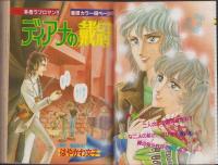 月刊ボニータ　昭和56年12月号　表紙画・舟木こお