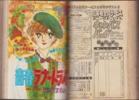 月刊ボニータ　昭和56年12月号　表紙画・舟木こお