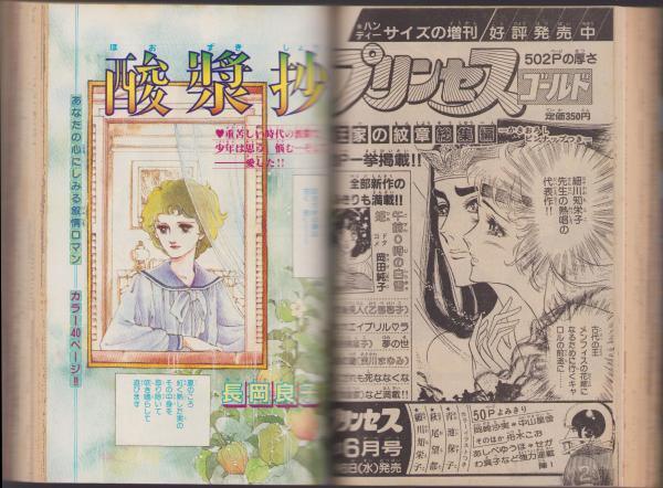 月刊ボニータ 昭和56年6月号 表紙画・舟木こお(〈イラスト