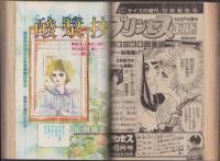 月刊ボニータ　昭和56年6月号　表紙画・舟木こお