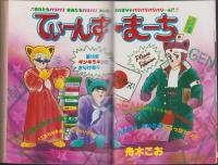 月刊ボニータ　昭和57年1月号　表紙画・舟木こお