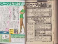 月刊ボニータ　昭和57年1月号　表紙画・舟木こお