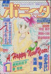 月刊ボニータ　昭和57年1月号　表紙画・舟木こお