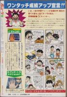 月刊ボニータ　昭和57年2月号　表紙画・舟木こお