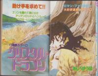 月刊ボニータ　昭和57年2月号　表紙画・舟木こお