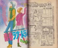 月刊ボニータ　昭和57年2月号　表紙画・舟木こお
