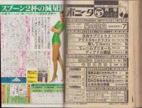 月刊ボニータ　昭和57年5月号　表紙画・舟木こお