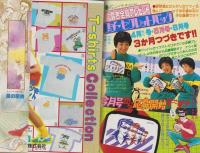 月刊ボニータ　昭和57年5月号　表紙画・舟木こお