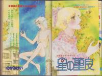 月刊ボニータ　昭和57年5月号　表紙画・舟木こお