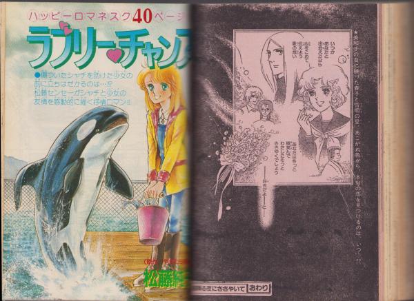 月刊ボニータ 昭和57年5月号 表紙画・舟木こお(〈読切 のがみ