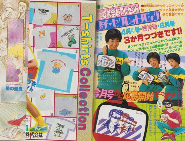 月刊ボニータ 昭和57年5月号 表紙画・舟木こお(〈読切 のがみ 月刊ボニータ 昭和57年5月号 表紙画・舟木こお(〈読切 のがみ
