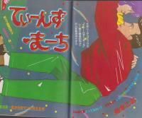 月刊ボニータ　昭和57年7月号　表紙画・舟木こお