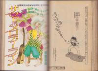 月刊ボニータ　昭和57年7月号　表紙画・舟木こお