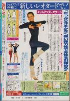 月刊ボニータ　昭和57年8月号　表紙画・舟木こお