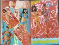 月刊ボニータ　昭和57年8月号　表紙画・舟木こお