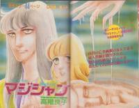 月刊ボニータ　昭和57年8月号　表紙画・舟木こお
