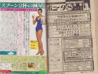 月刊ボニータ　昭和57年8月号　表紙画・舟木こお