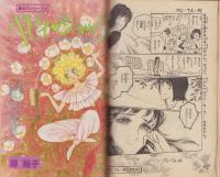 月刊ボニータ　昭和57年9月号　表紙画・舟木こお