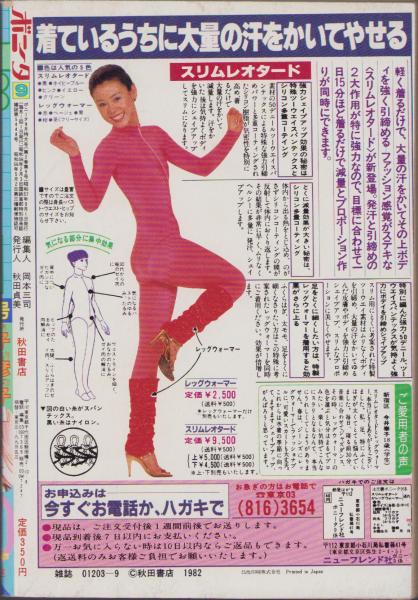 月刊ボニータ 昭和57年9月号 表紙画・舟木こお(〈読切 内村月子