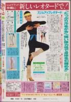 月刊ボニータ　昭和57年10月号　表紙画・舟木こお