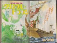 月刊ボニータ　昭和57年10月号　表紙画・舟木こお