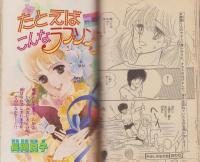 月刊ボニータ　昭和57年10月号　表紙画・舟木こお