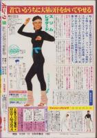 月刊ボニータ　昭和57年12月号　表紙画・舟木こお