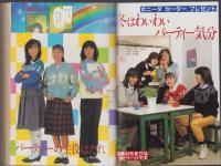 月刊ボニータ　昭和57年12月号　表紙画・舟木こお