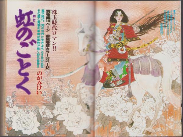月刊ボニータ 昭和57年12月号 表紙画・舟木こお(（読切）高森
