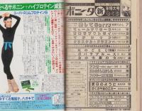 月刊ボニータ　昭和58年1月号　表紙画・舟木こお