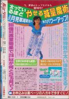 月刊ボニータ　昭和60年2月号　表紙画・寺口えみ