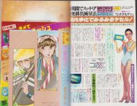 月刊ボニータ　昭和60年2月号　表紙画・寺口えみ