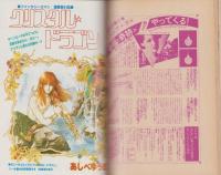月刊ボニータ　昭和60年2月号　表紙画・寺口えみ