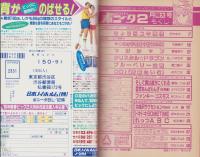月刊ボニータ　昭和60年2月号　表紙画・寺口えみ