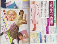 月刊ボニータ　昭和60年4月号　表紙画・寺口えみ