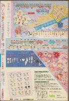 月刊ボニータ　昭和60年9月号　表紙画・寺口えみ