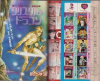 月刊ボニータ　昭和60年9月号　表紙画・寺口えみ